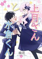 Akogare no Hito ni Hanashikakeraretara - Comedy, Manga, Romance, School Life, Shounen